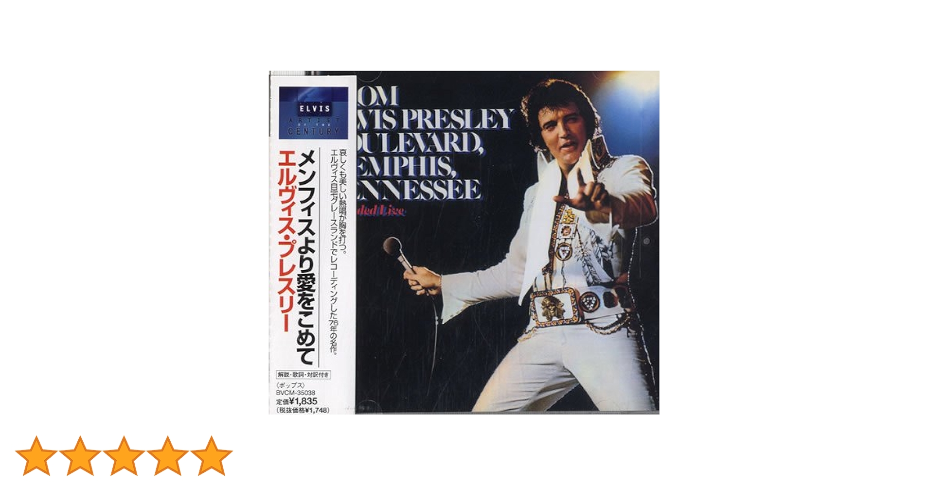 エルヴィス・プレスリーメンフィスマフィアの証言(上) エルヴィス・プレスリー 上: メンフィス・マフィアの証言